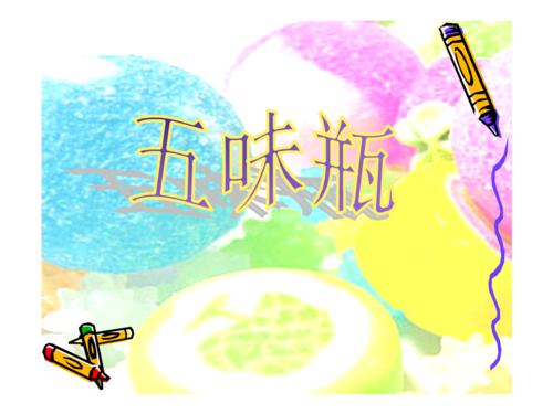 五味瓶过敏