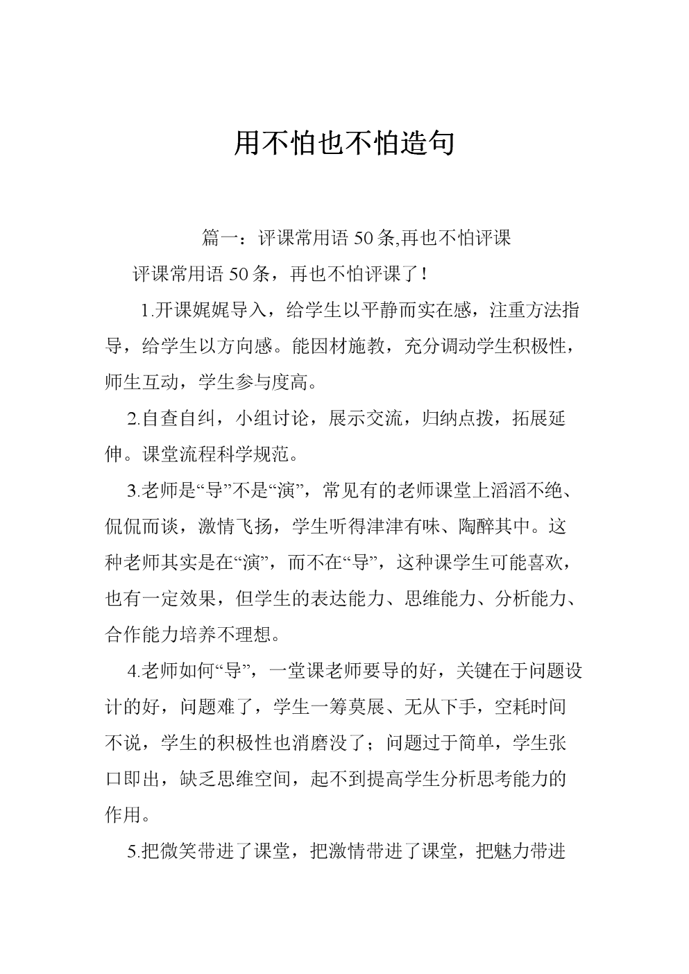 不仅不造句