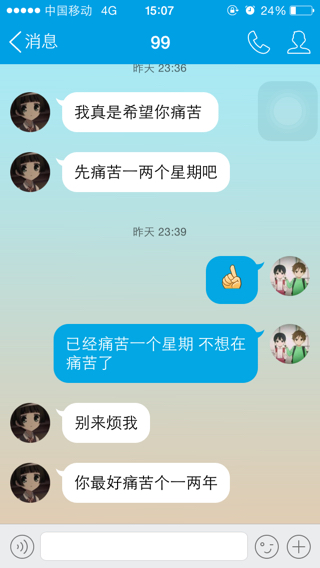 短信向亲人道歉