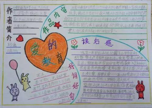 爱教育好句子