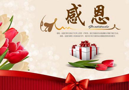 对老师表示感谢