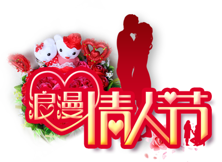 祝福恋人幸福