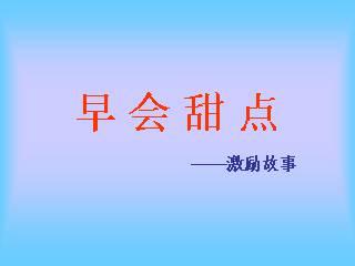 酒店公司员工早会的口号