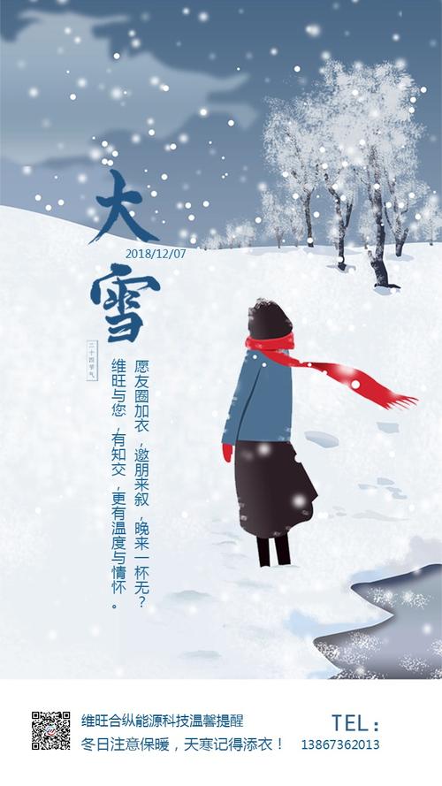 冬季祝福