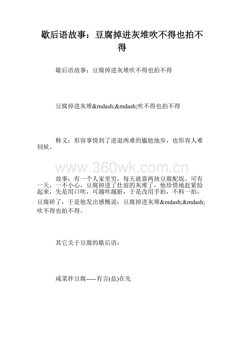 刀切豆腐寓言