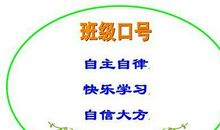 励志八字口号霸气押韵