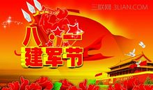 八一建军的祝福语