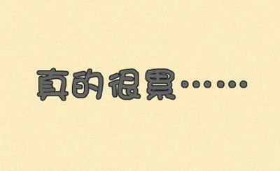 谈论朋友圈真烦人