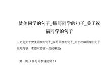 称赞同学的句子