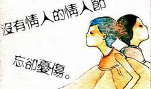 没有情人的情人节诗句
