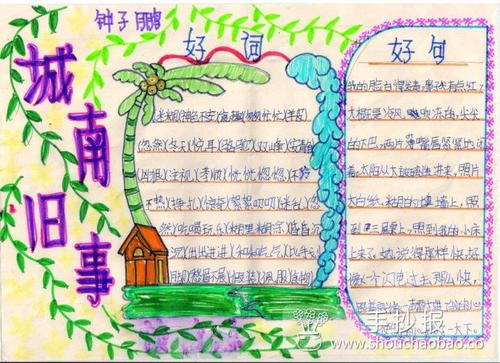 城市南部旧事物中的好词和句子