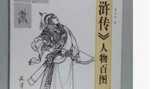 水浒传有关的歇后语