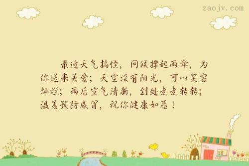 关心健康句子