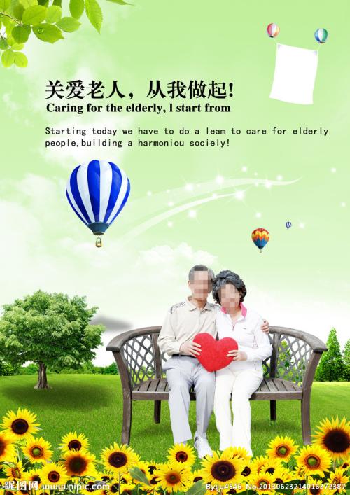 照顾老人