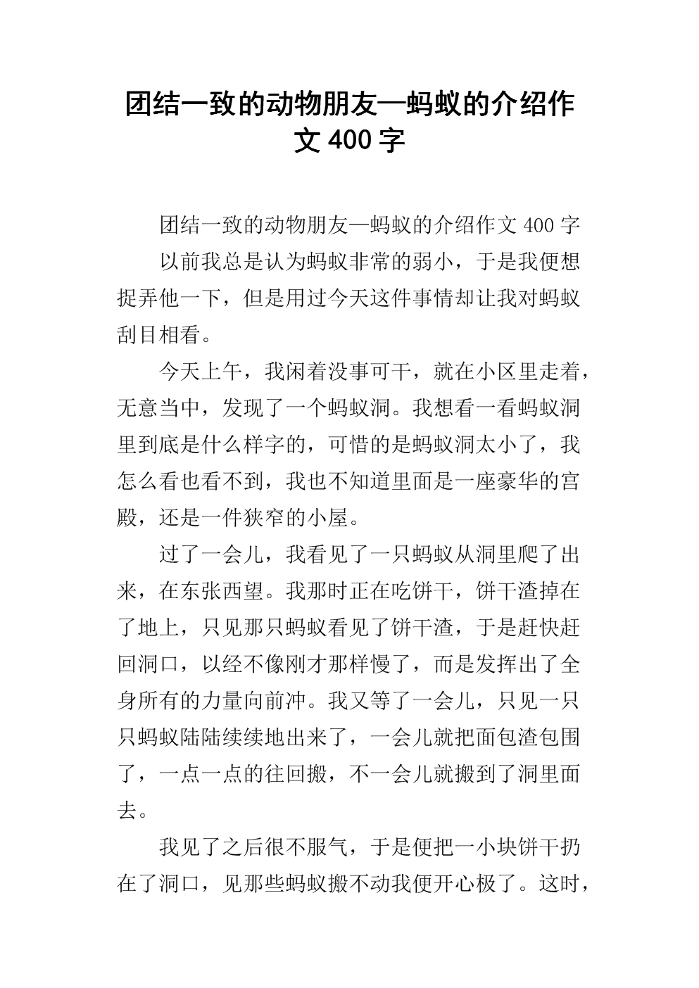 描述统一的句子