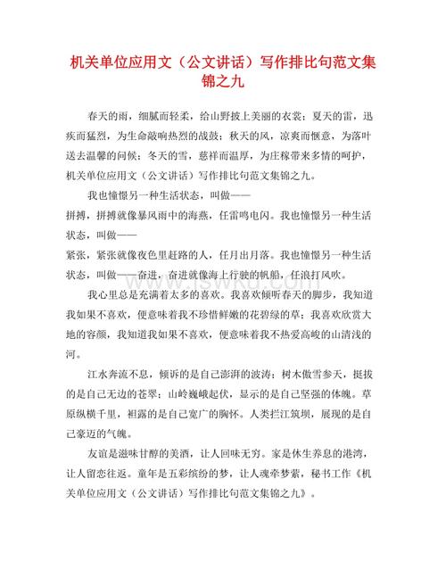 平行句子正式文件