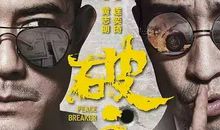 杀破狼贪狼台词