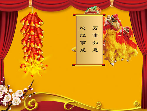 新年的4个字符的问候