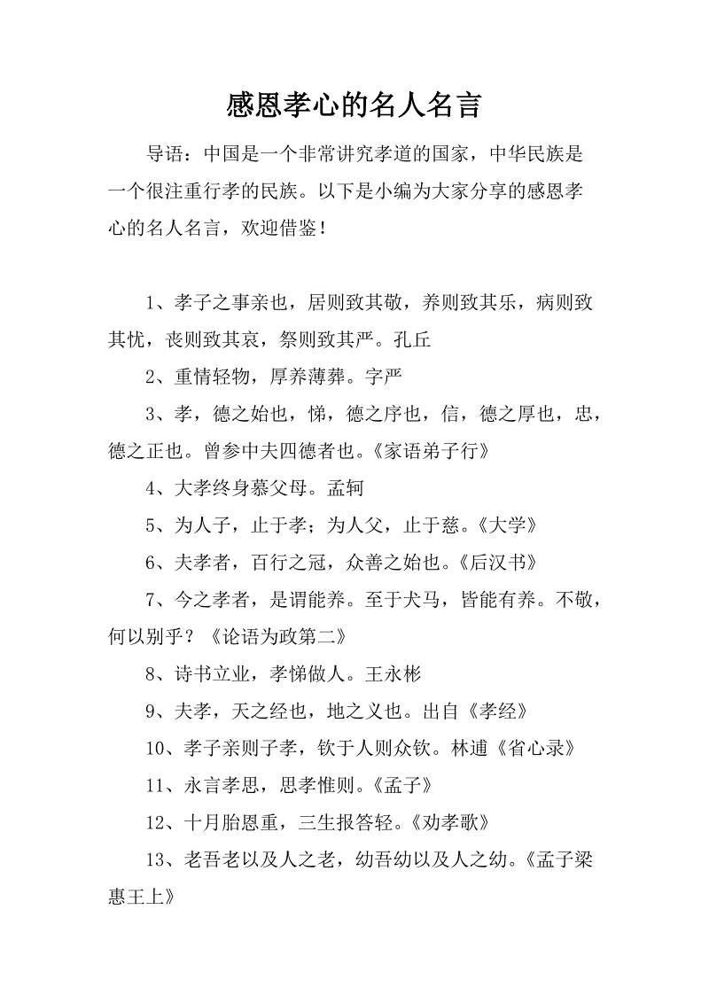 谚语表达感激之情