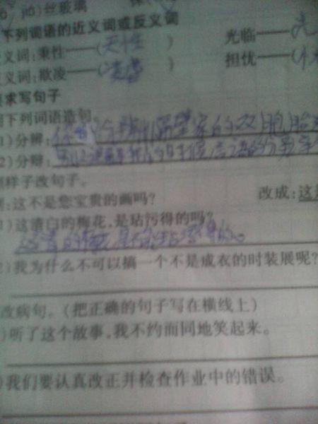 就像三年级的句子