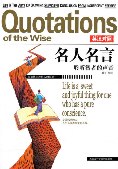 明智的箴言