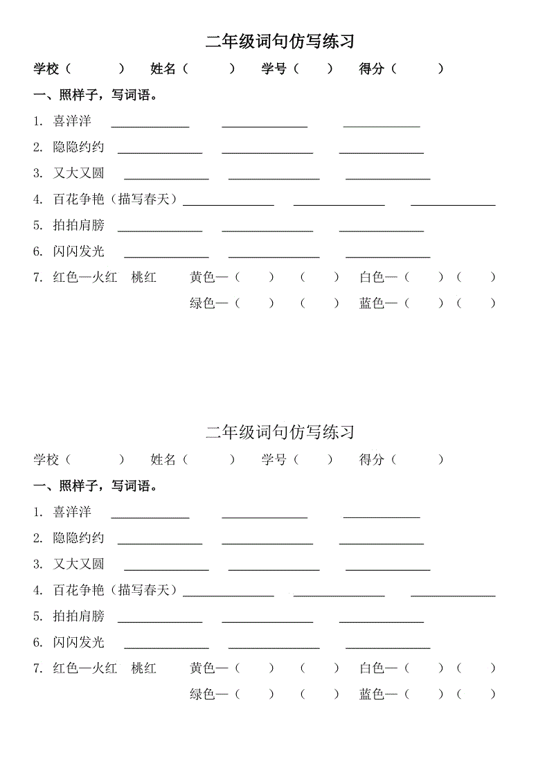 句子写作二年级