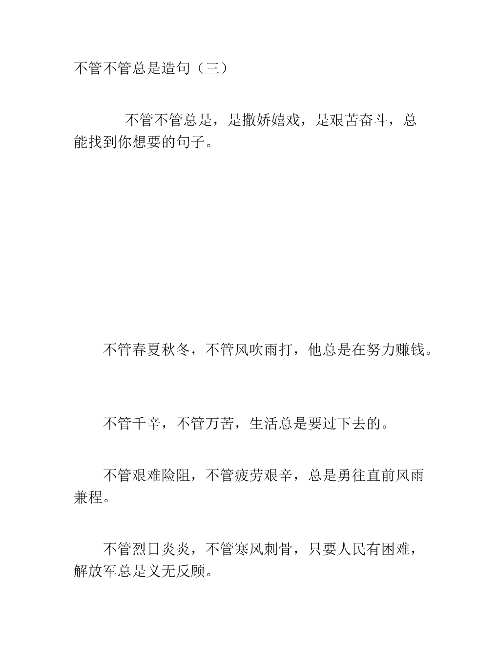 无论如何，总是用一句话