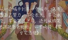 宫崎骏经典台词