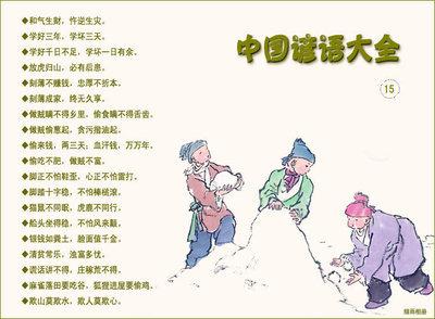好朋友谚语