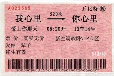 情人节说话短语