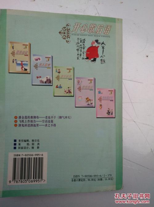 快乐谚语