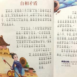 矛盾的