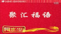 恭喜年会