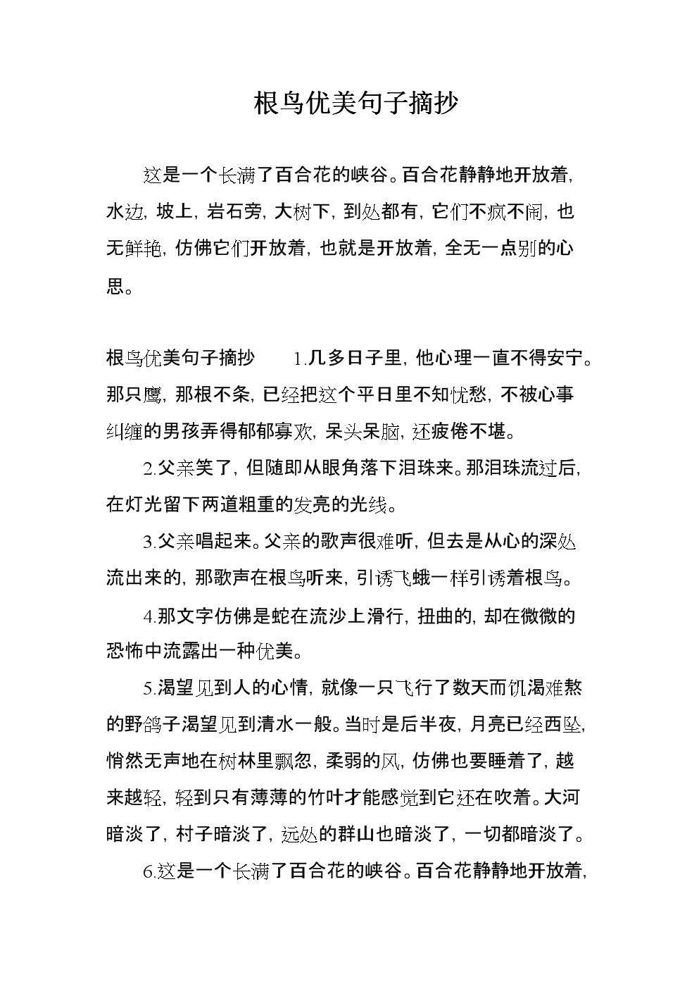 摘自美丽的二年级句子