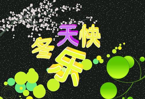 祝愿短信