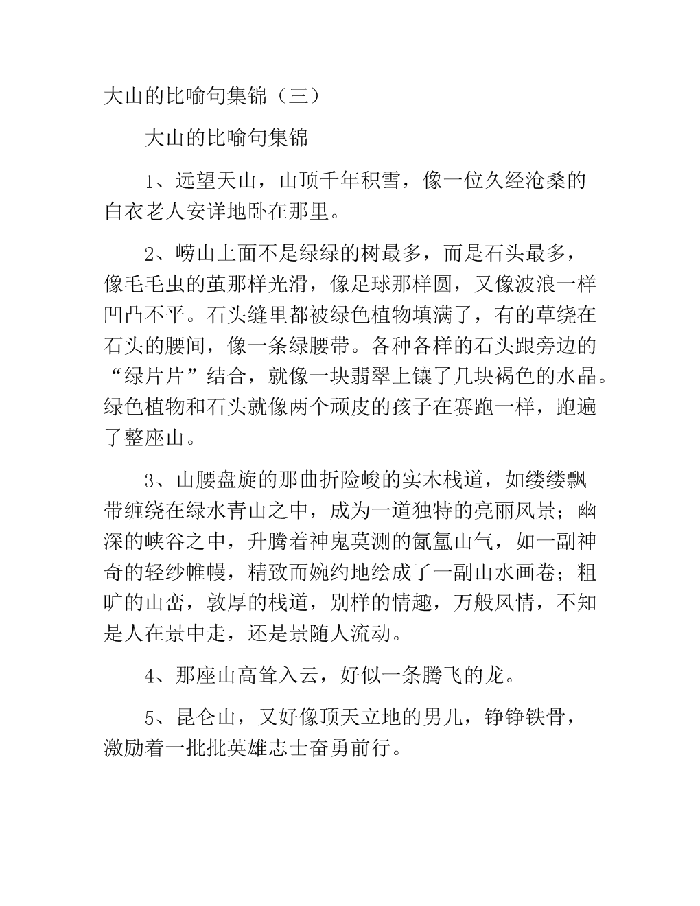 大山的寓言