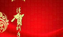 2020年过年司机祝福语