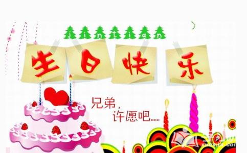兄弟的生日