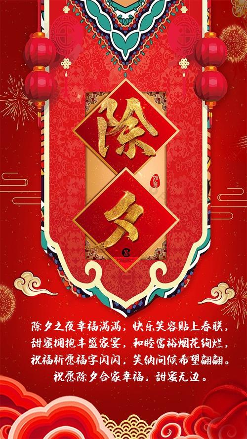 2019除夕祝福
