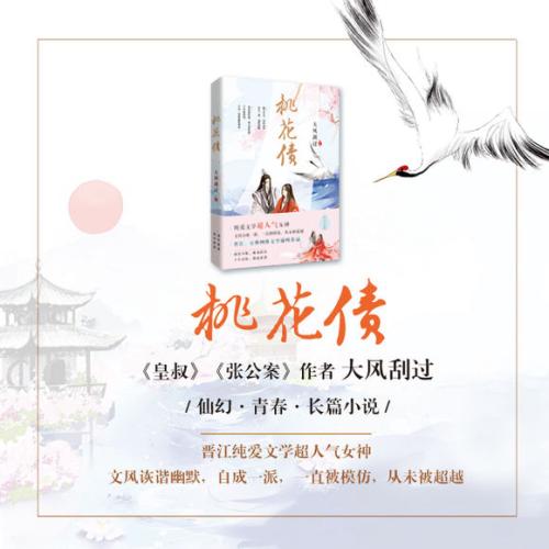 桃花债券经典句