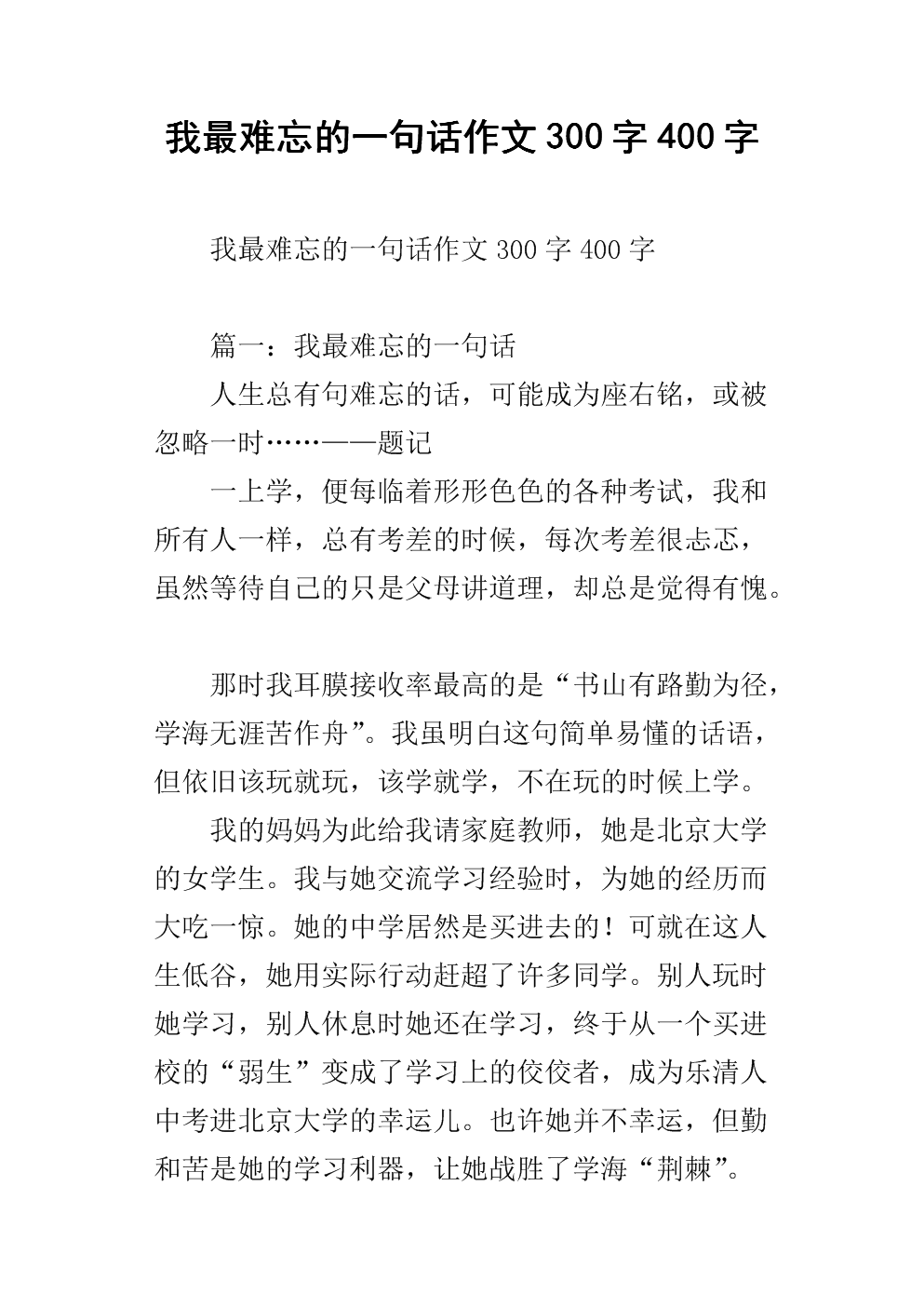 难忘的句子