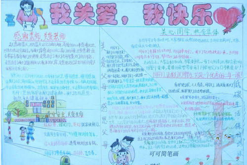 关爱学生的句子