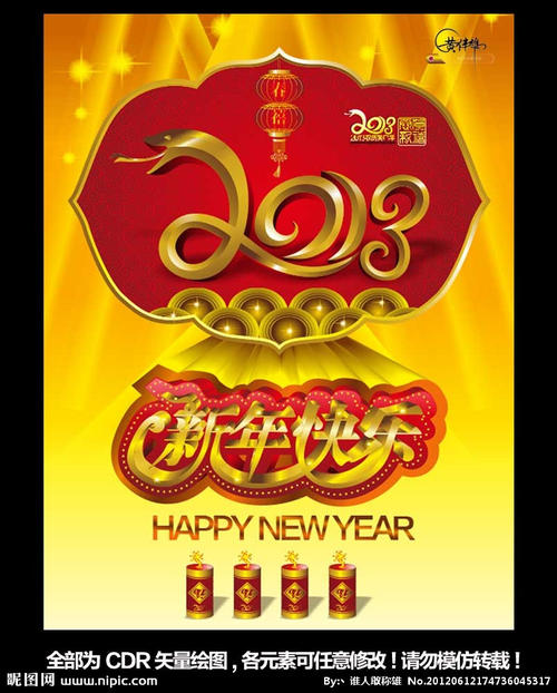 最好的新年祝福