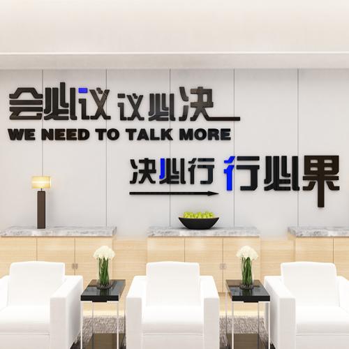 会议室口号