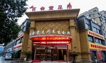 霸气的足疗会所口号