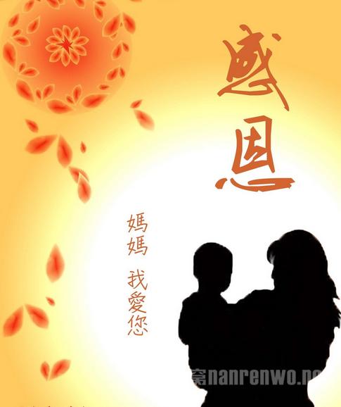 对丈夫表示感谢