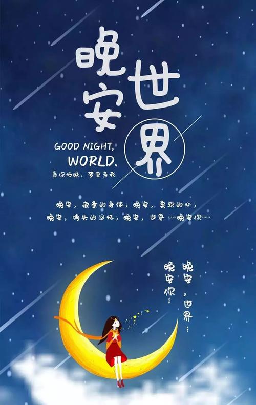 晚安短句