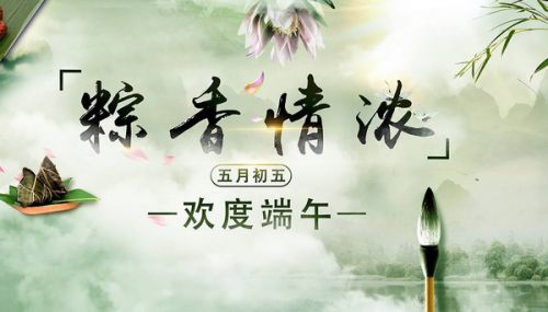 祝你端午节快乐