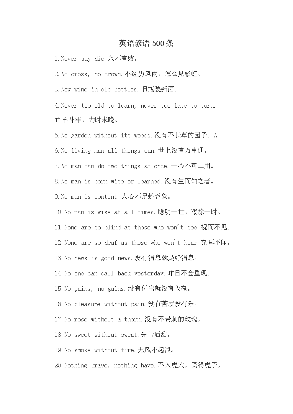 英文常用谚语