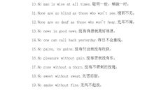 英语中的常见谚语